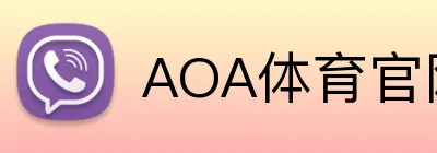 AOA体育官网 Logo